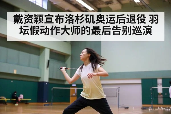 badminton racket swing